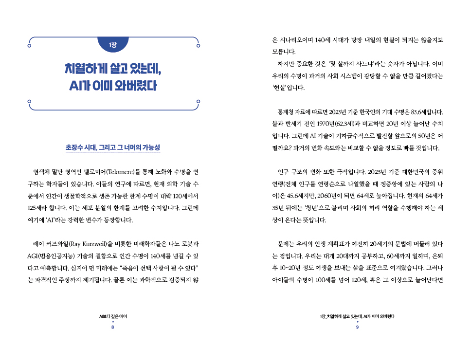 AI보다 깊은 아이