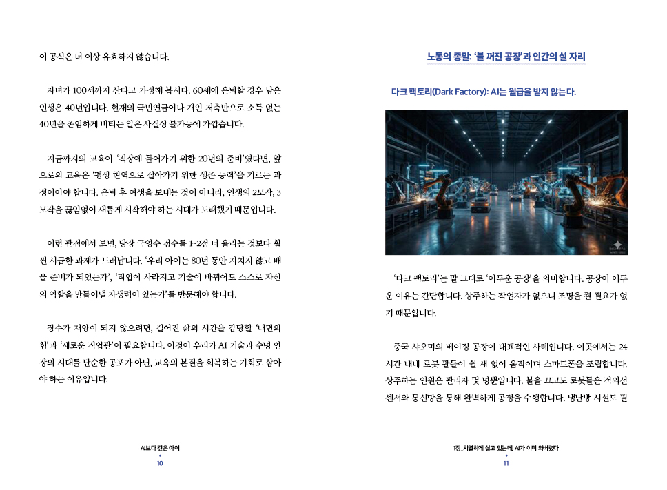 AI보다 깊은 아이