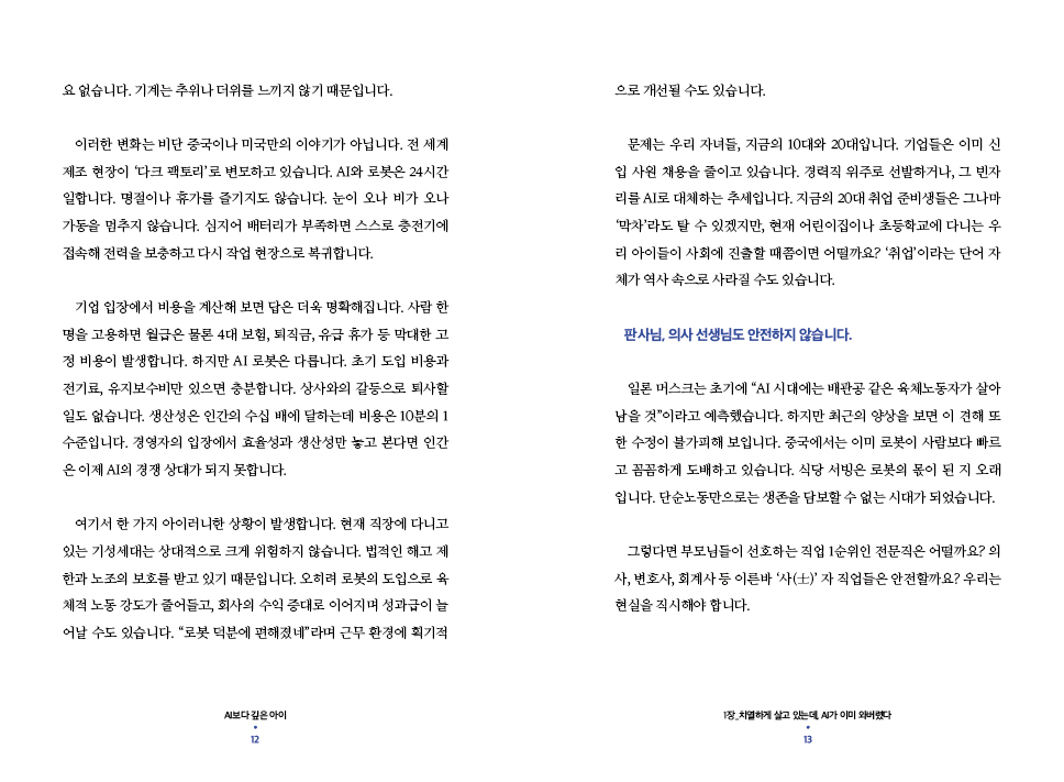 AI보다 깊은 아이