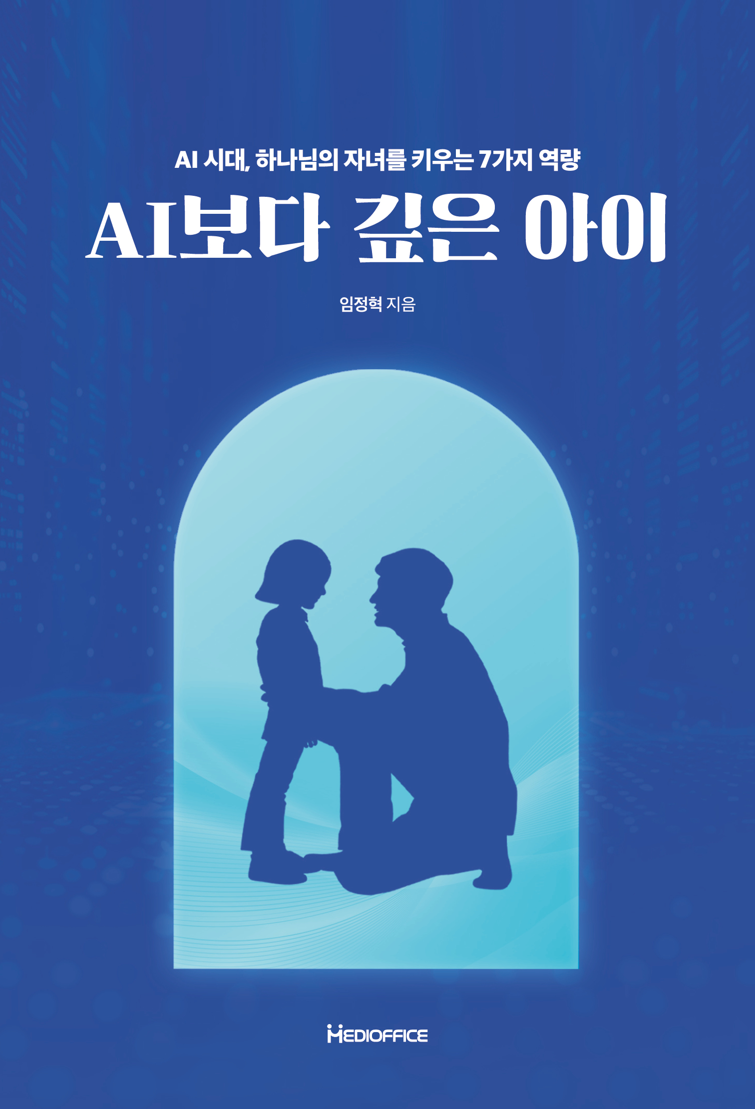 AI보다 깊은 아이