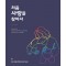 청소년부 학습자(2026 여름수련회 처음 사랑을 찾아서)