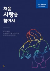 청소년부 교사(2026 여름수련회 처음 사랑을 찾아서)