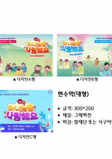 대형 현수막(2026여름)