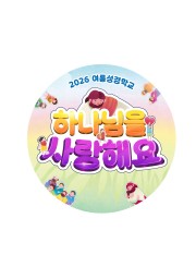 바닥 스티커(2026여름)