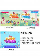소형 현수막(2026여름)