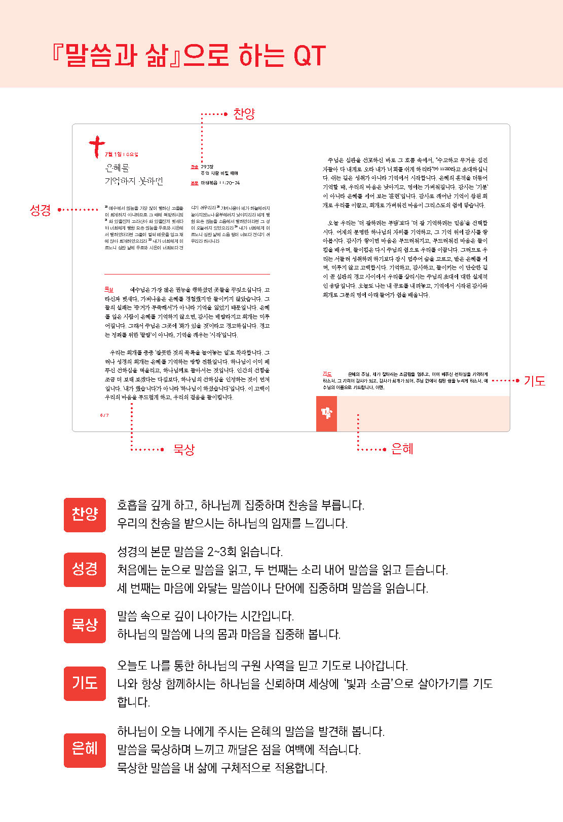 2026년 7-8월호 말씀과 삶
