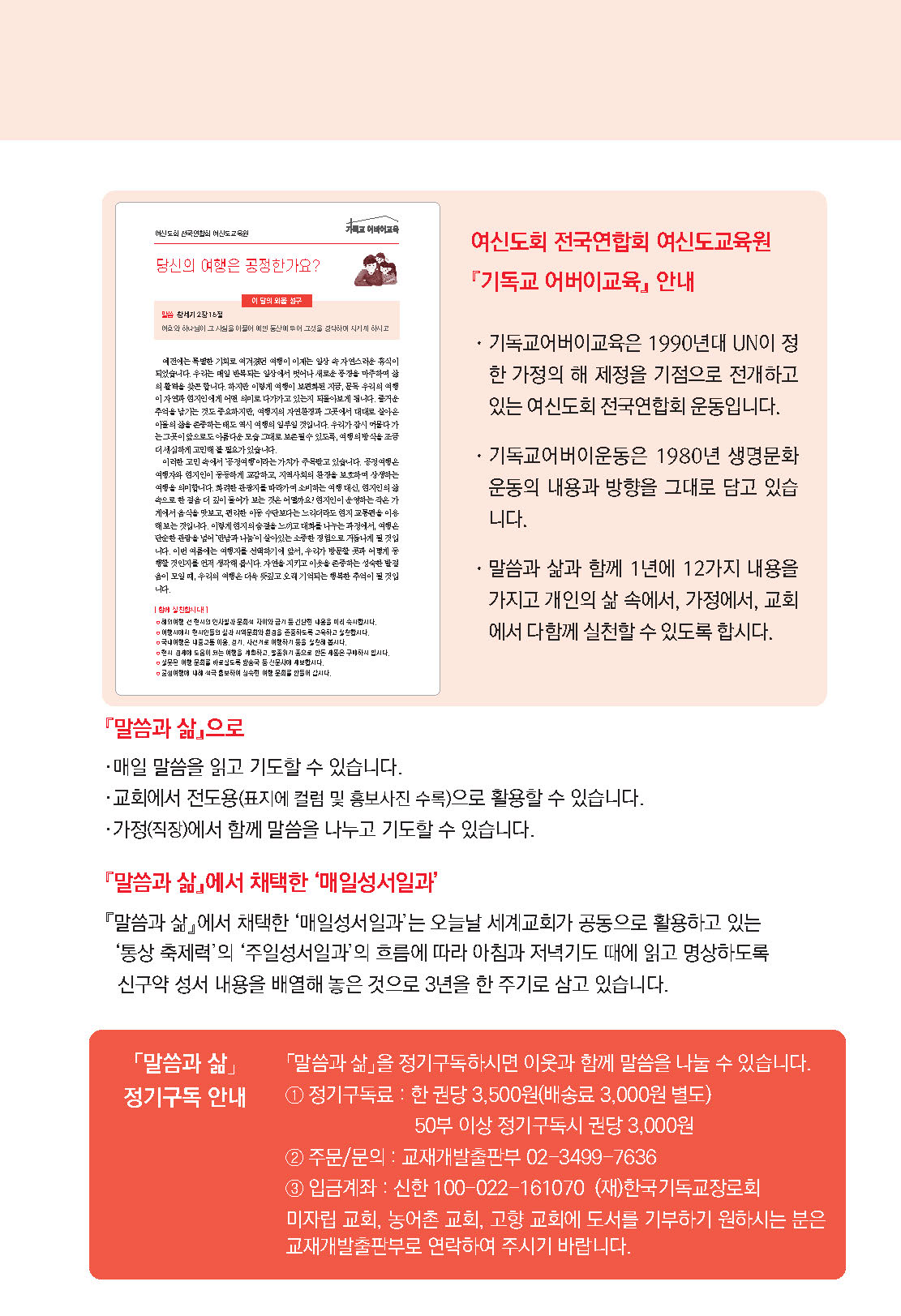 2026년 7-8월호 말씀과 삶