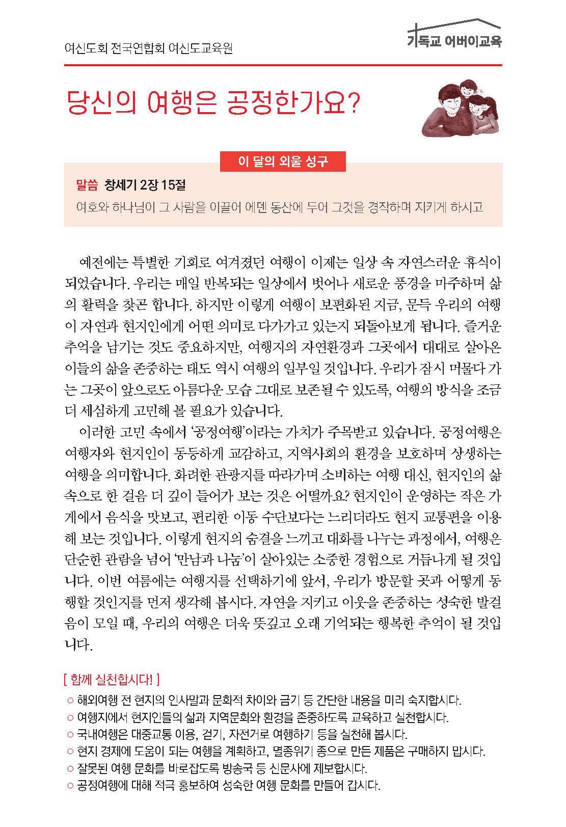2026년 7-8월호 말씀과 삶