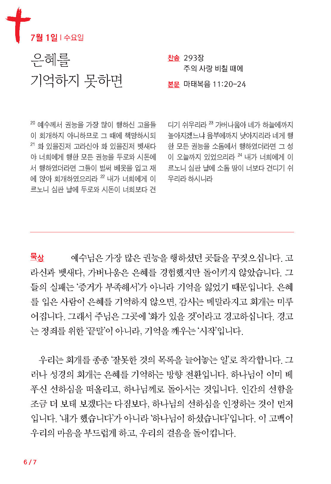2026년 7-8월호 말씀과 삶