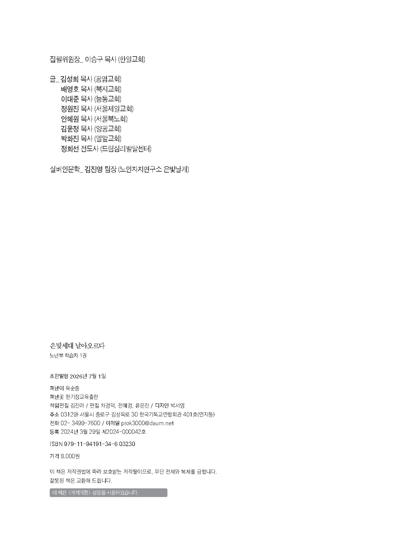 학습자 1권(은빛세대 날아오르다)