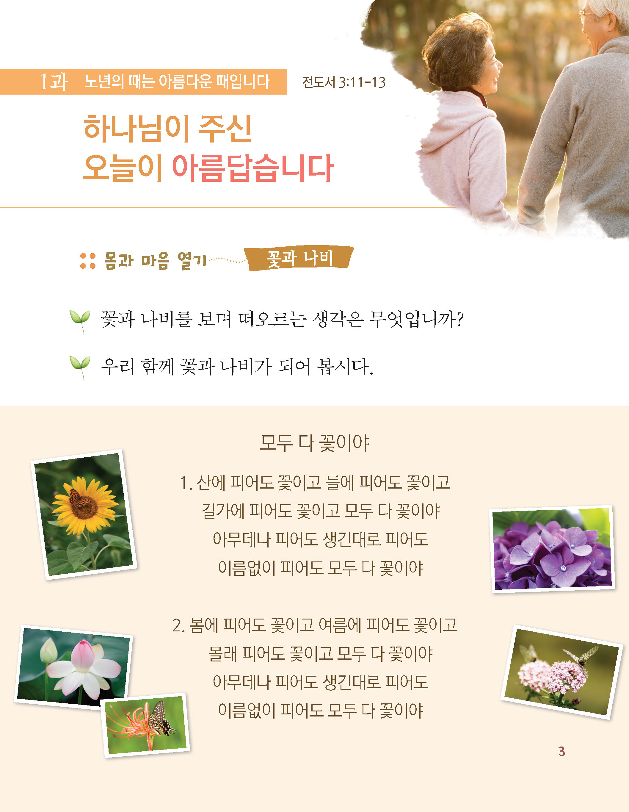 학습자 1권(은빛세대 날아오르다)