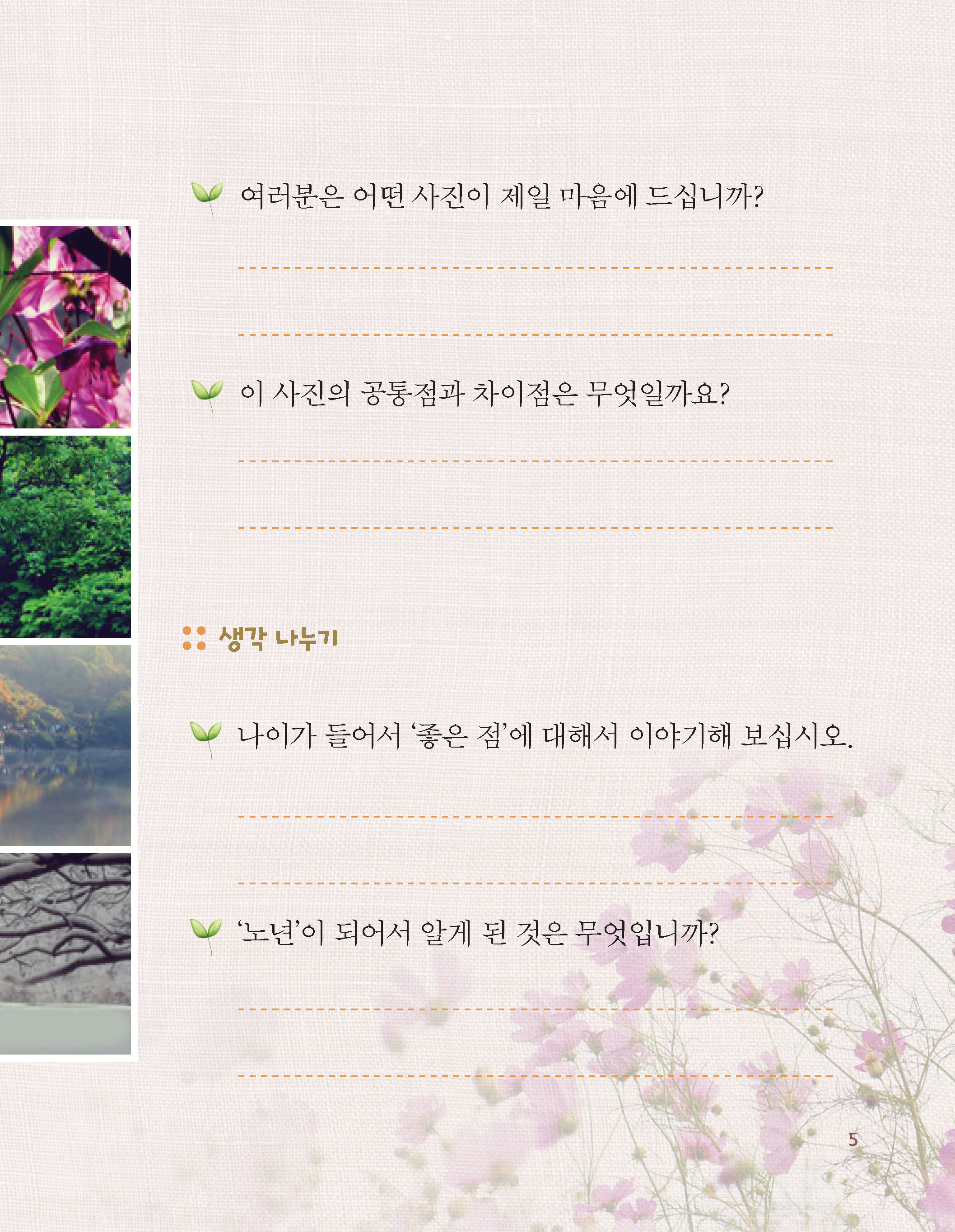 학습자 1권(은빛세대 날아오르다)