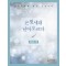 학습자 1권(은빛세대 날아오르다)
