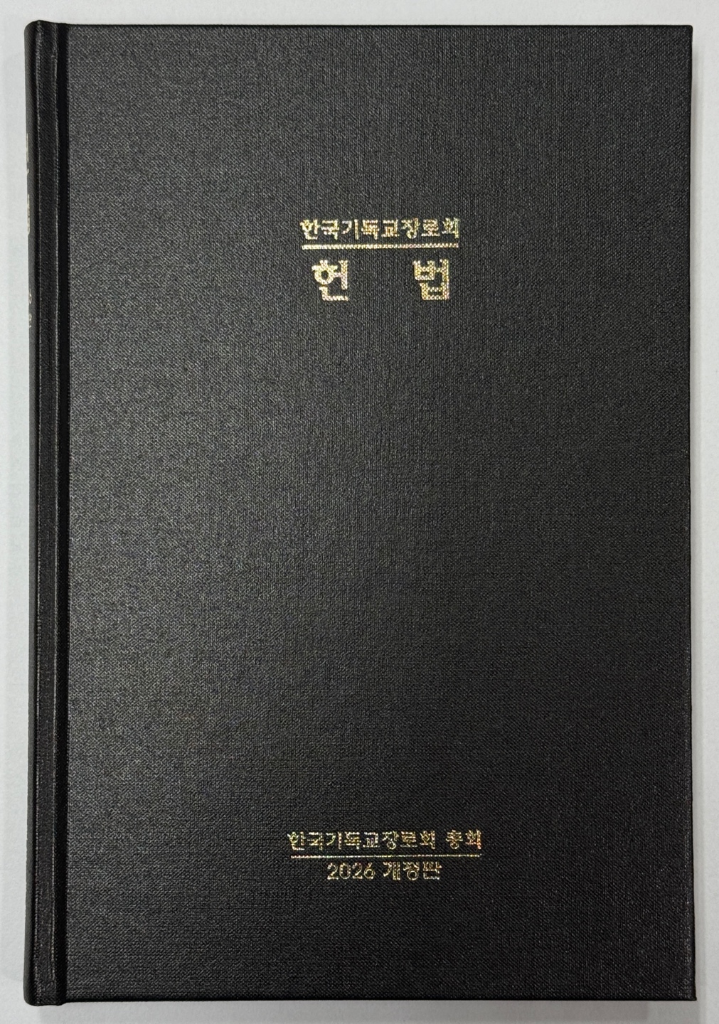 2026헌법