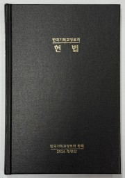 2026헌법
