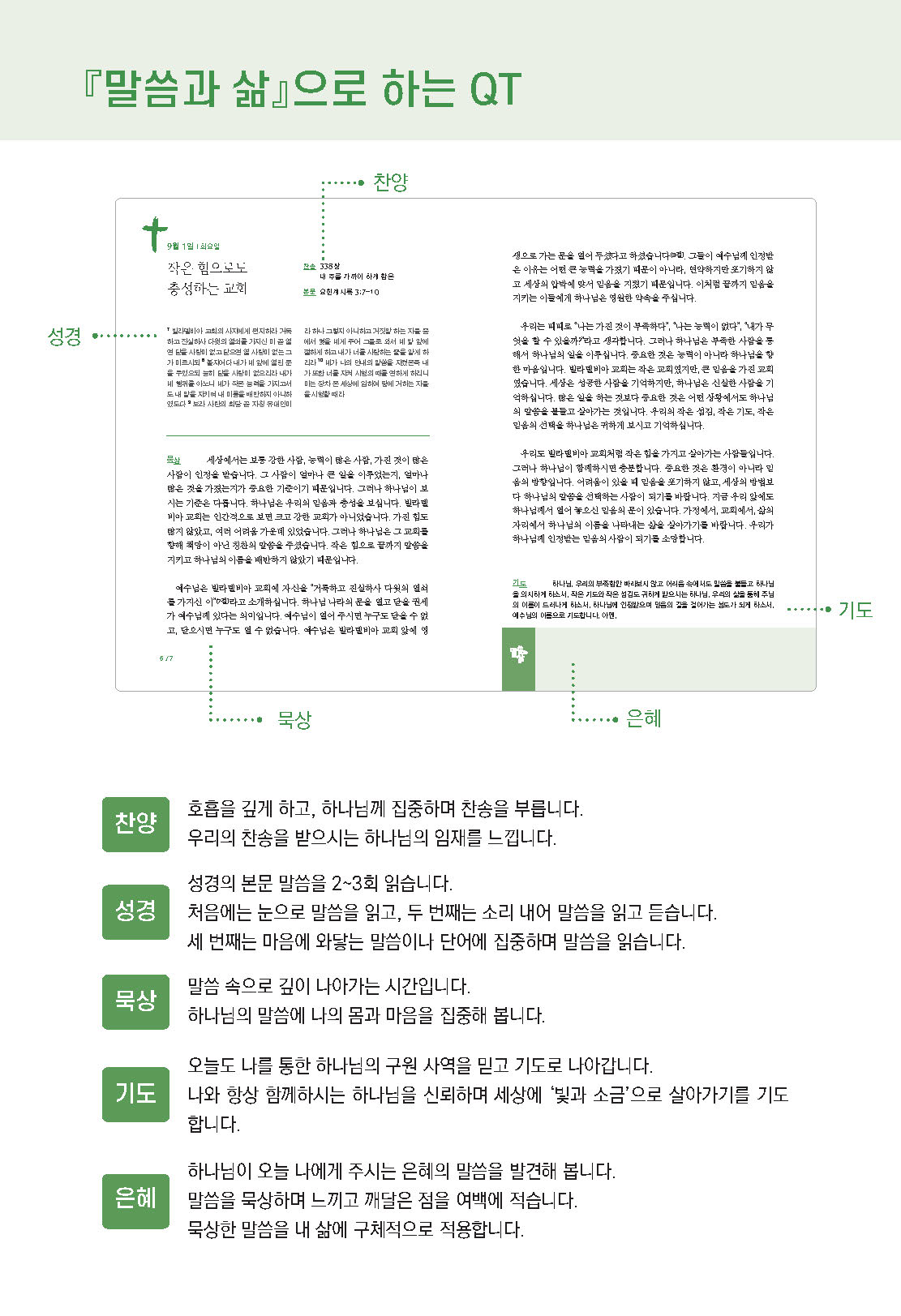 2026년 9-10월호 말씀과 삶