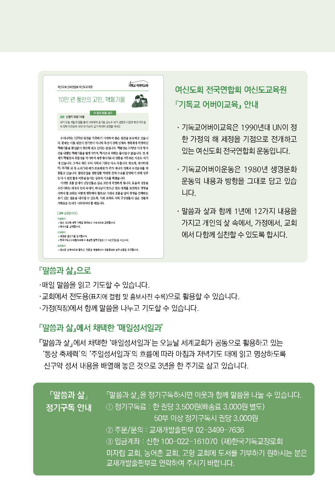 2026년 9-10월호 말씀과 삶