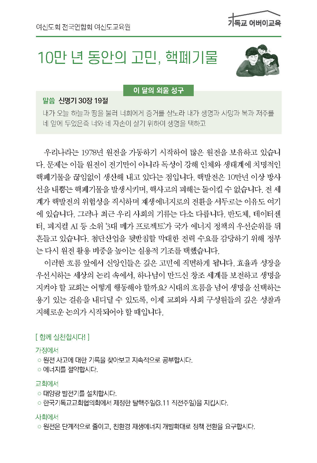 2026년 9-10월호 말씀과 삶