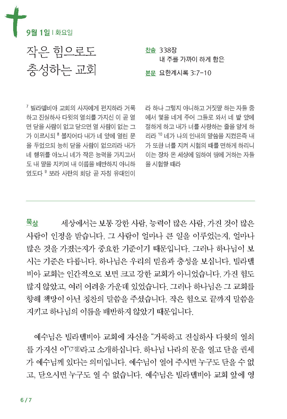 2026년 9-10월호 말씀과 삶