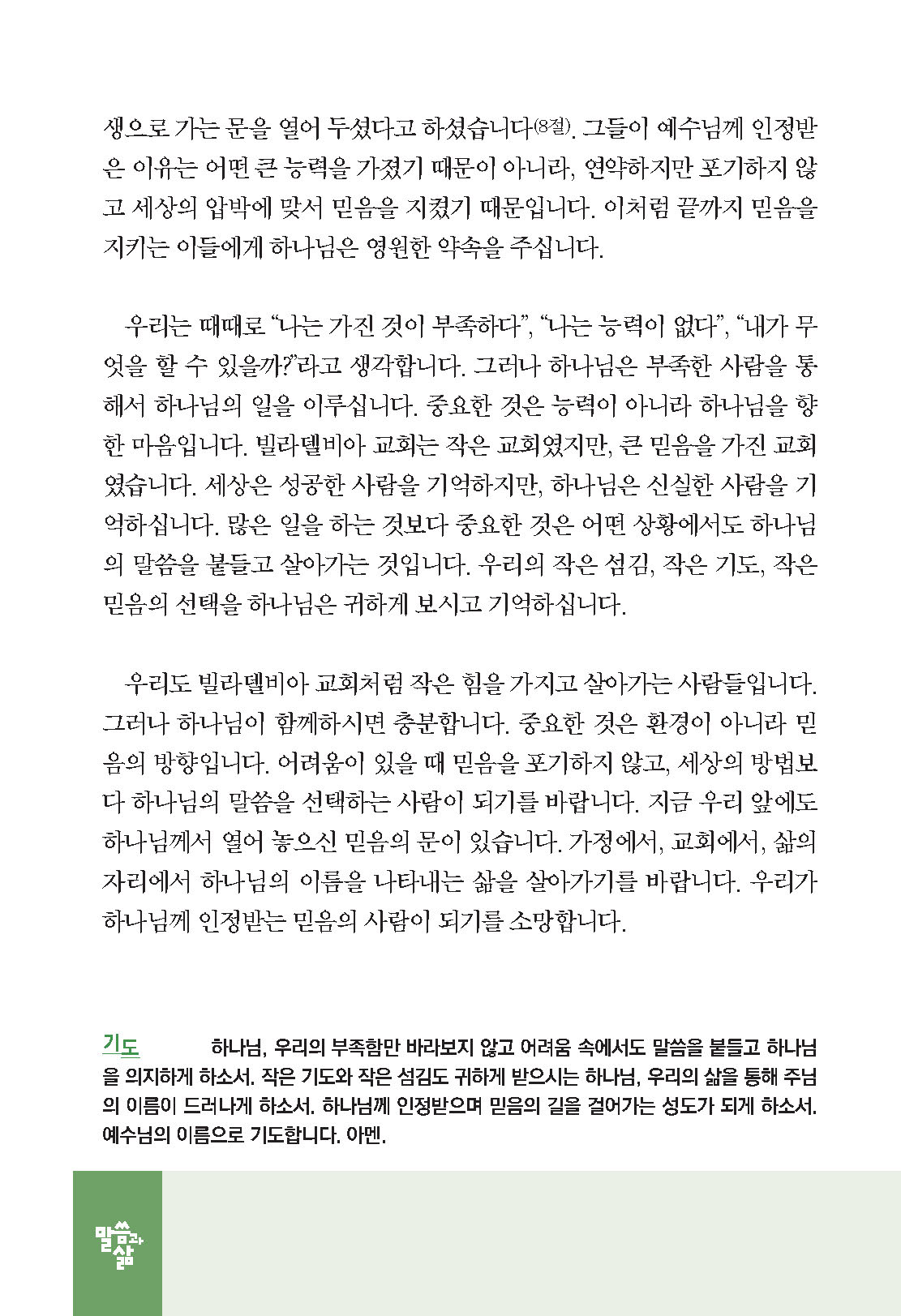 2026년 9-10월호 말씀과 삶